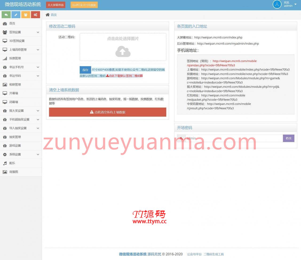 【已测源码】PHP更新版年会抽奖 微信上墙 微现场 婚庆 会议 大屏幕互动抽奖系统源码