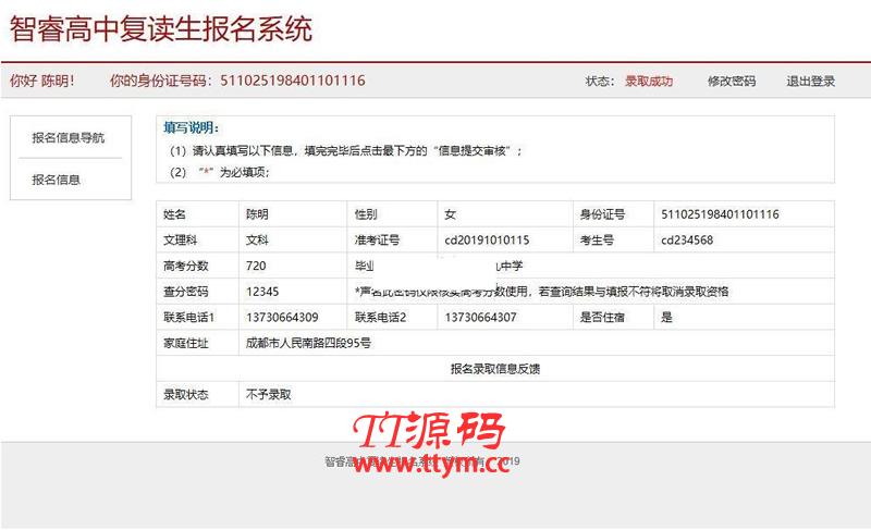 智睿高中复读生报名系统 v2.9.0