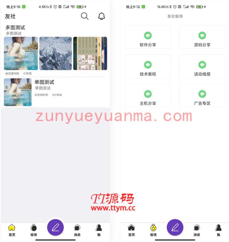 在线论坛社区网站源码支持APP封装