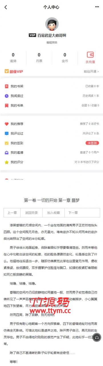 【亲测源码】11月最新小说站源码/带采集/带会员机制/带收费机制