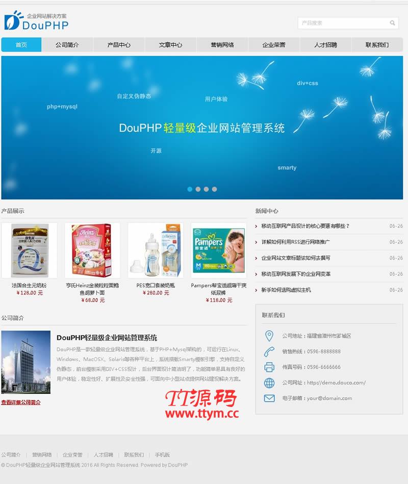 DouPHP模块化企业网站管理系统 v1.5 Release 20200225