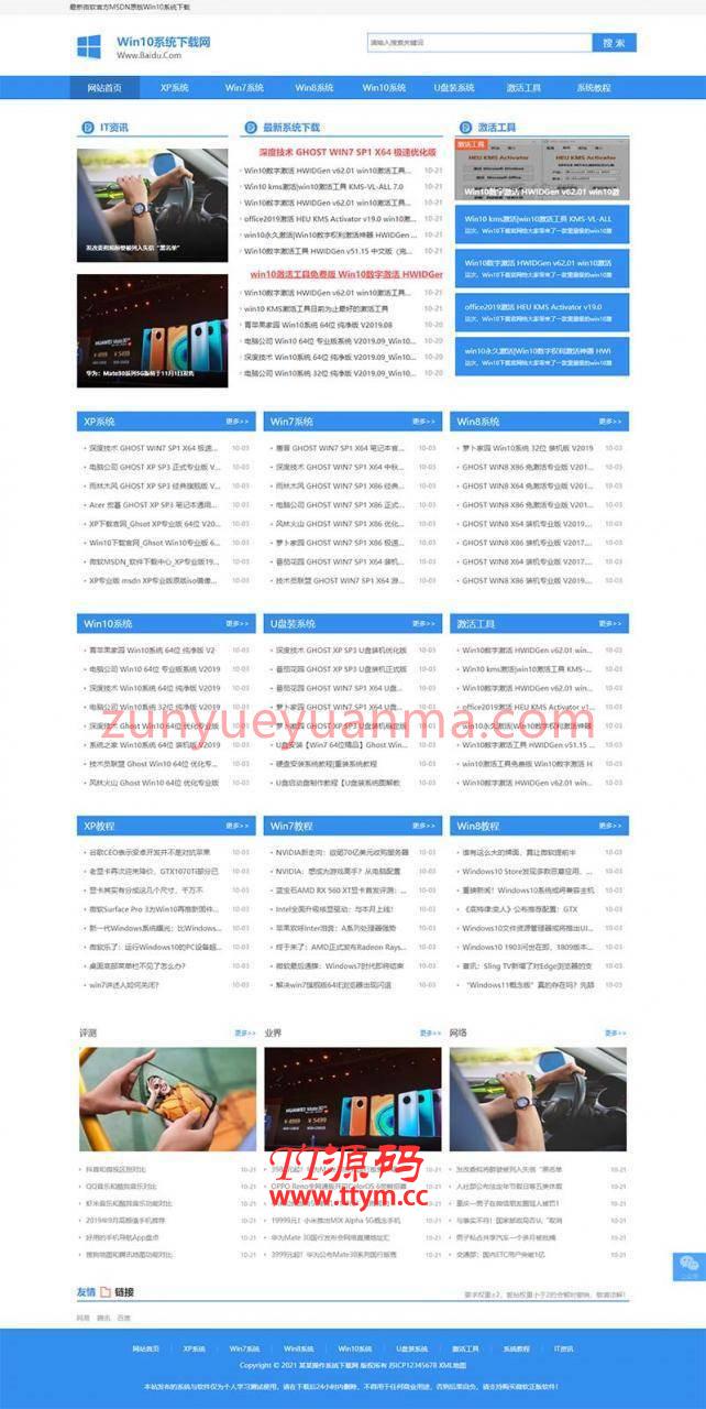 (带手机版数据同步)电脑操作系统软件下载类网站织梦模板 windows系统软件下载网站模板