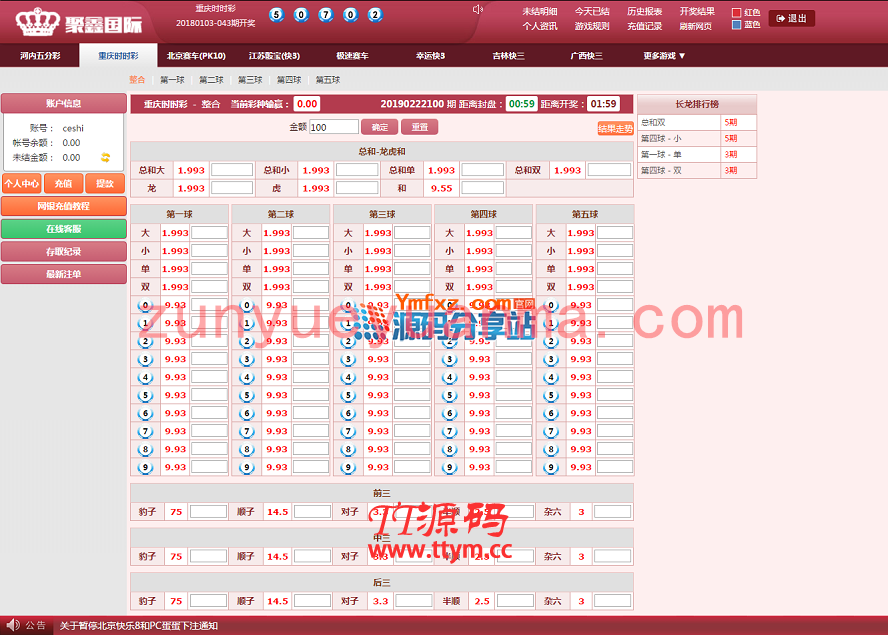 发布一套聚鑫ssc平台,老式玩法盘口网