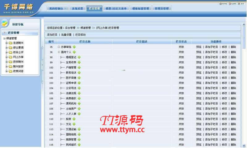 千博政府网站管理系统 v2020 Build0415