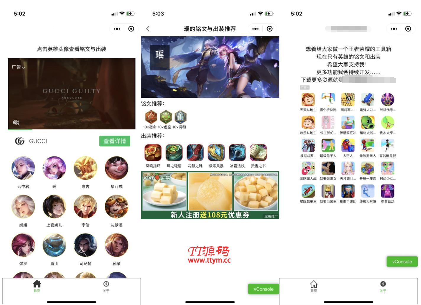 【TT亲测】QC062 王者荣耀出装与铭文推荐助手微信小程序源码支持多种流量主