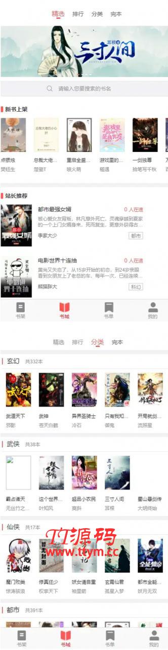 【亲测源码】11月最新小说站源码/带采集/带会员机制/带收费机制