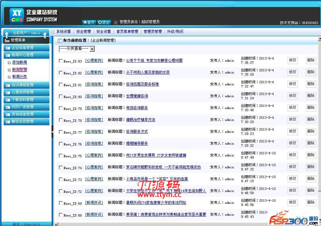 XYCMS心理咨询中心建站系统 v4.0