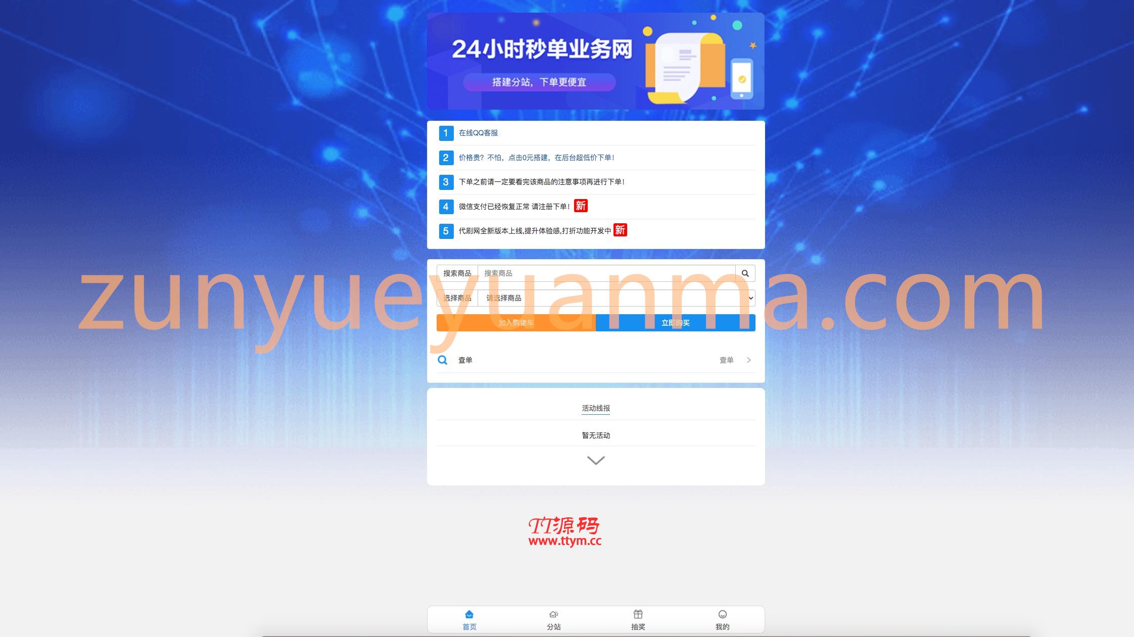 2021年末最新祥云代刷完整运营源码/修复支付接口失效问题/集成各类电商系统功能的24小时自助下台系统/带视频搭建教程