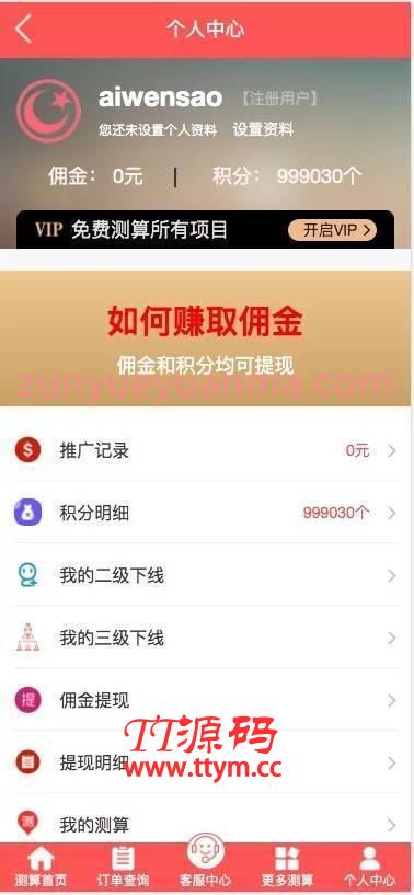 C230 PHP源码_2021版新版测算,八字合婚,批八字,塔罗牌,风水,运势,带会员模式