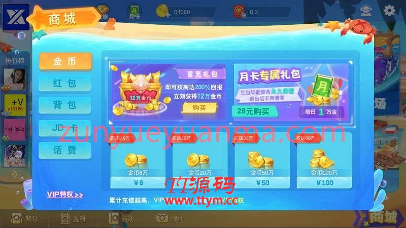3D鑫游补鱼QP源码（红包+金币）