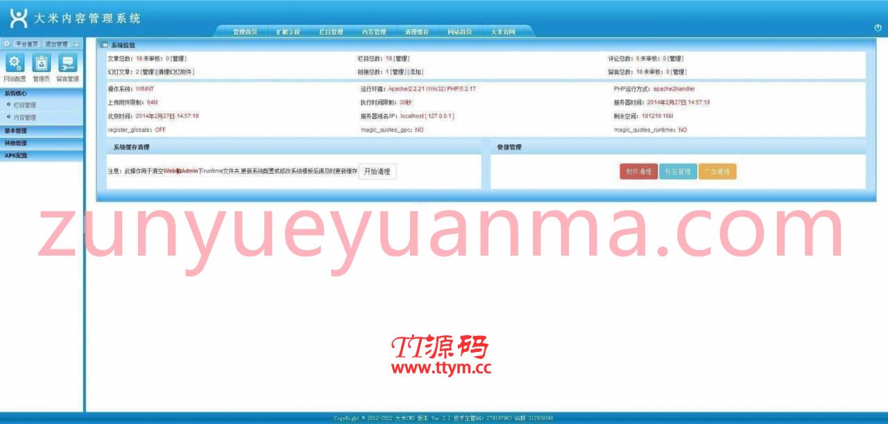 大米CMS开源PC+WAP端建站一体化网站系统V7.0.0Beta版 支持购物车