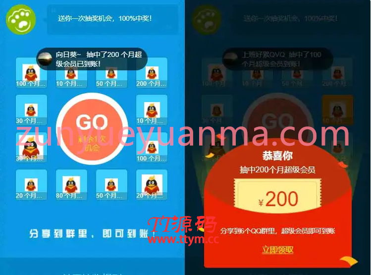 HTMLQQ抽奖转发群引流推广源码