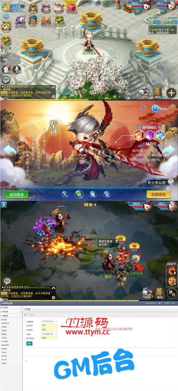【逍遥仙境】VM一键端+运营后台附带视频教程