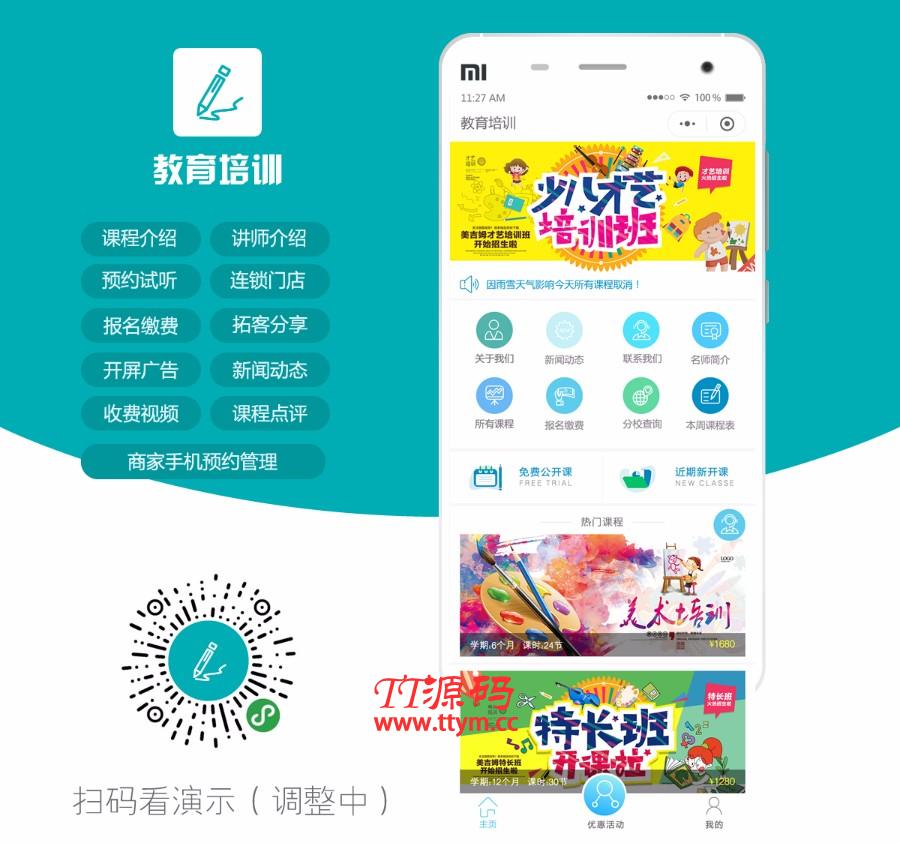 教育培訓學校小程序1.9.11完整安裝包+小程序前端