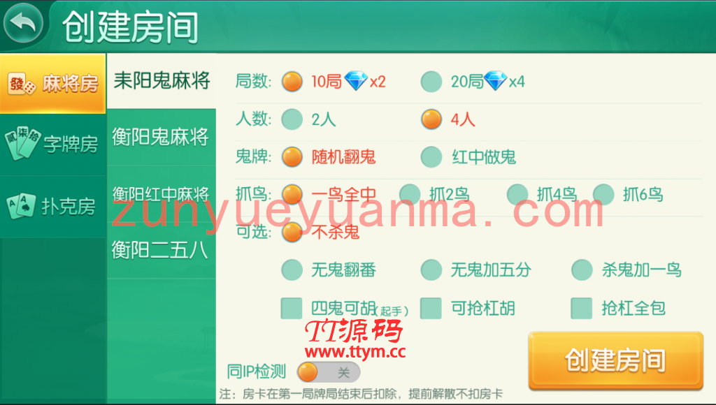 【精品QP】湖南衡阳QP房卡源码组件带字牌+麻将+跑胡子 网狐荣耀代码二次开发