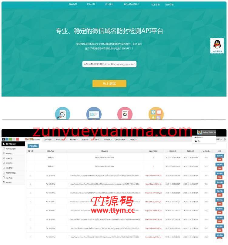 PHP域名防封微信域名防红完美版网站源码 支持实时检测域名+防红检测API