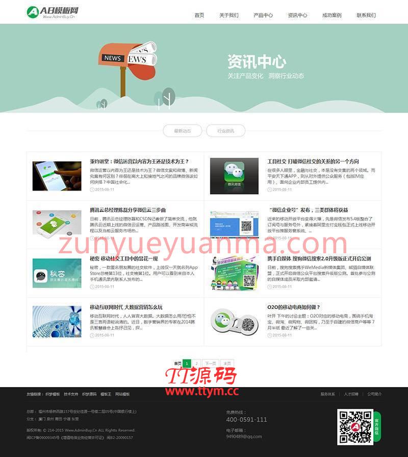 电子商务营销类企业dedecms模板 营销型企业站源码