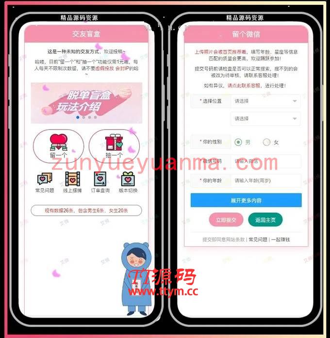 脱单盲盒|交友盲盒系统源码+非框架独立版+视频搭建教程