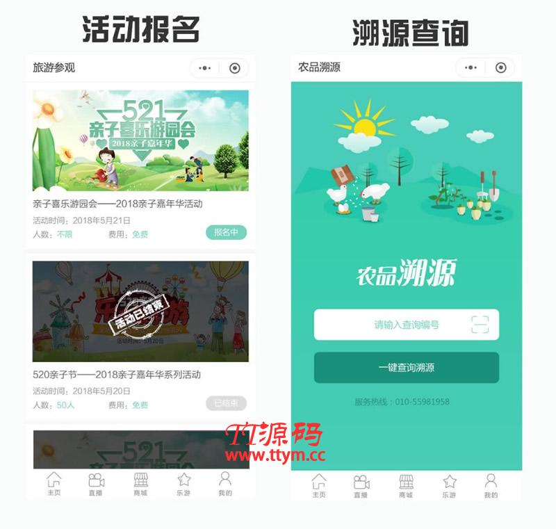 互联网加共享农业小程序 V1.4.2 小程序前端+后端 小程序