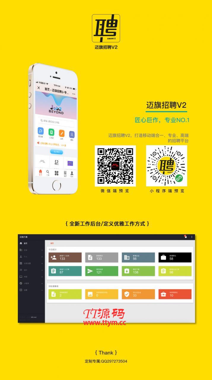 【公众号+小程序】迈旗招聘小程序V1.9.9完整源码包+小程序前端