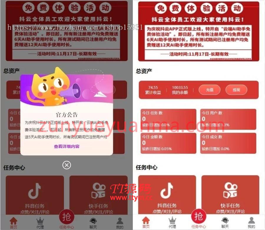 全新抖音点赞任务平台运营级源码 代理全自动任务会员制度自动接单