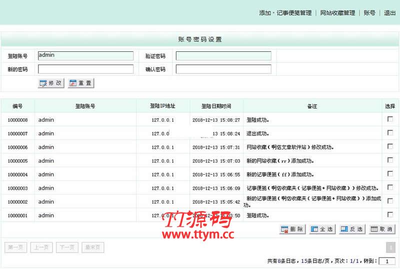 啊估收藏夹（记事便笺＋网站收藏） v2.2.1