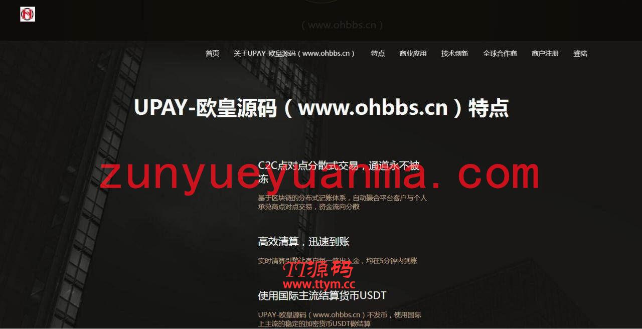 C215 PHP源码_UPAY数字货币支付兑换系统源码