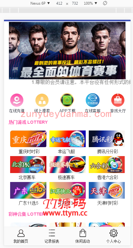 彩天下2020最新双玩法版本|无BUG对接采集|界面美