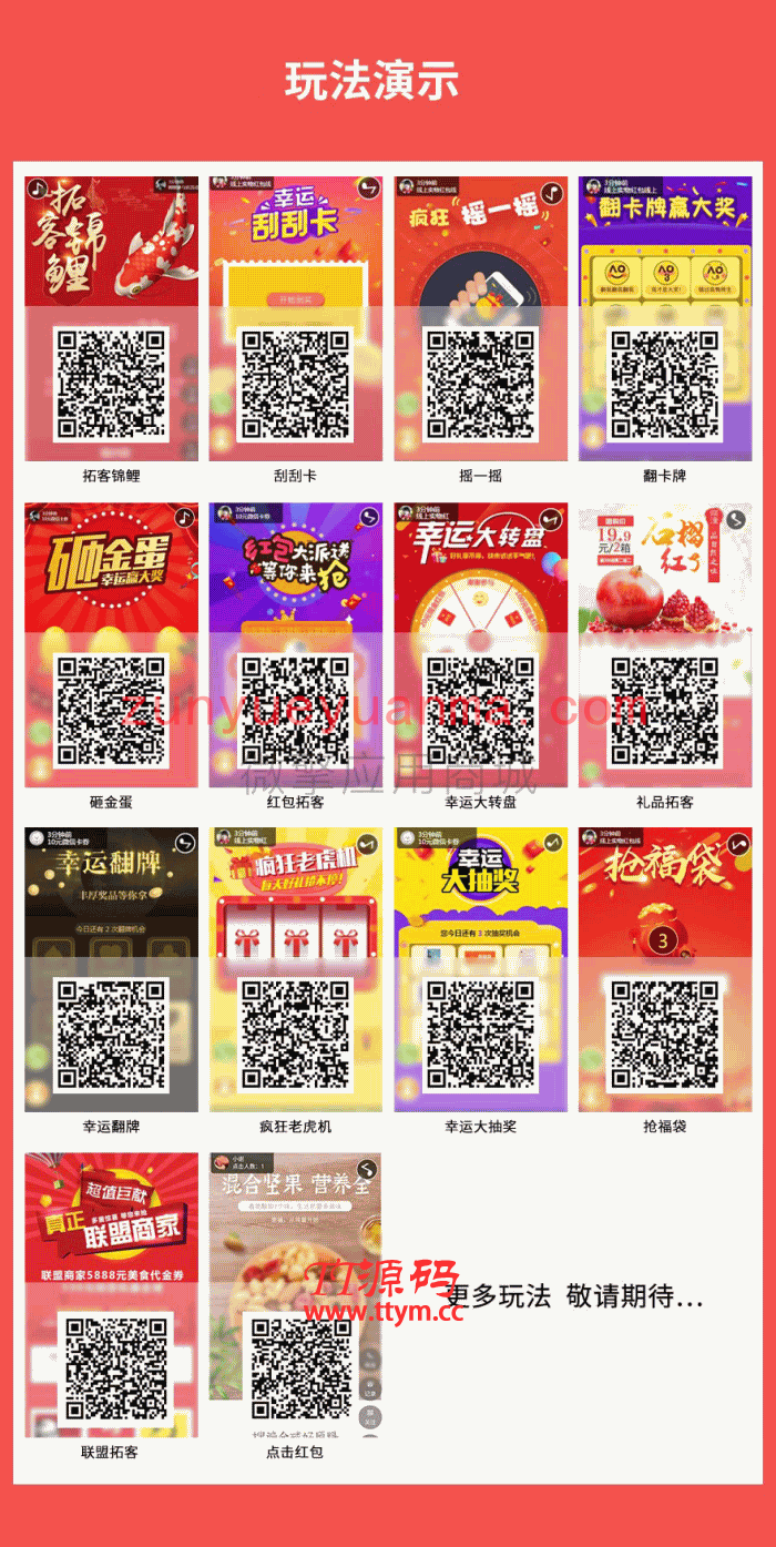 助推客营销 v1.2.63公众号模块