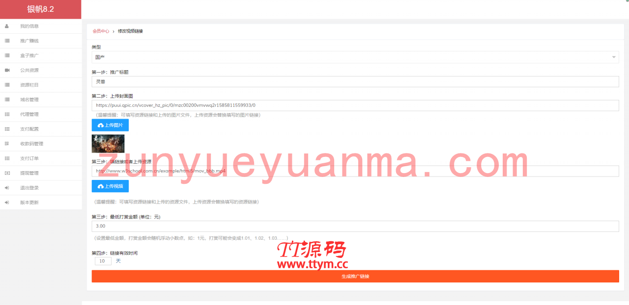 A749 【云赏包天打赏】8.2微赏包天月季年微赏会员版影视系统点播付费
