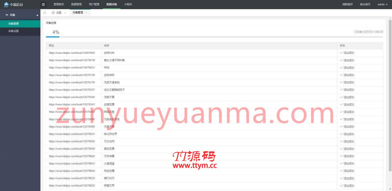 全新超火的微信小说小程序源码 自带采集带安装教程