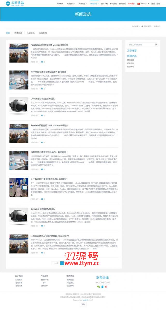 MetInfo米拓企业建站系统 v7.2.0