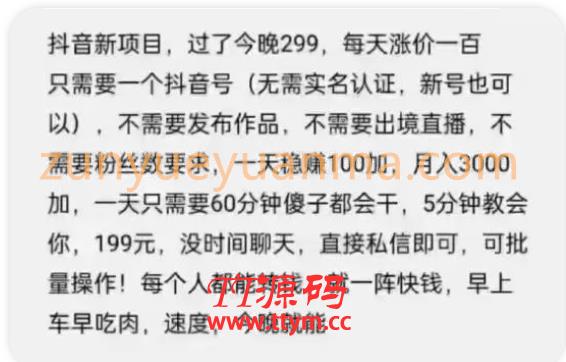 抖音新项目，一天稳赚100+，亲测有效，新手可干【付费文章】