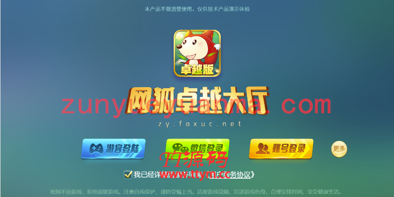 【H5QP】网狐卓越QP游戏+23款游戏+APP双端版本