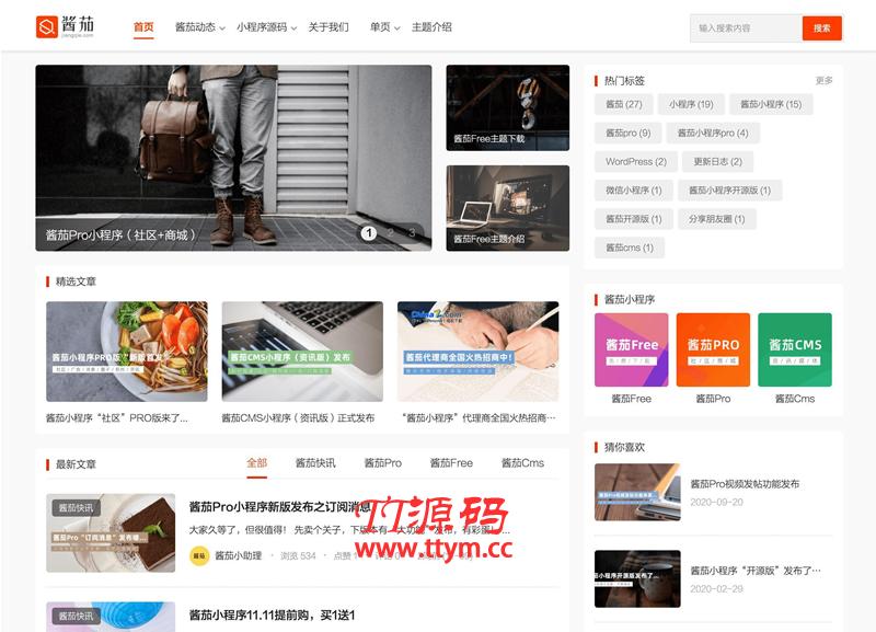 酱茄Free WordPress资讯主题 v1.1.5