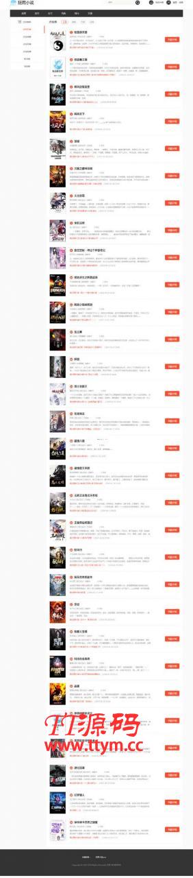狂雨小说cms v1.3.5