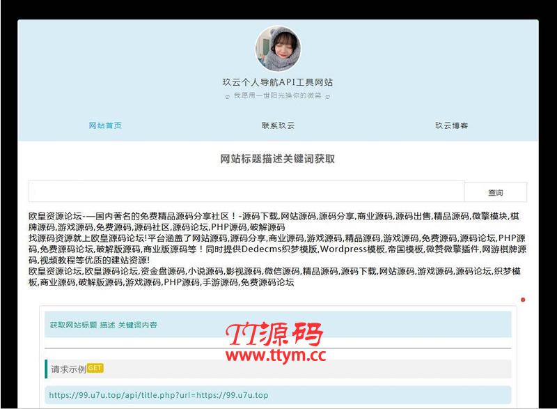 个人官网导航主页API网站源码