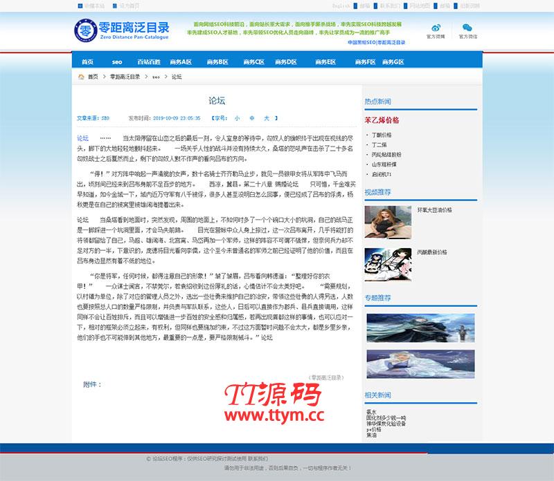 2019二开版PHP零距离泛目录程序源码 开源无限制