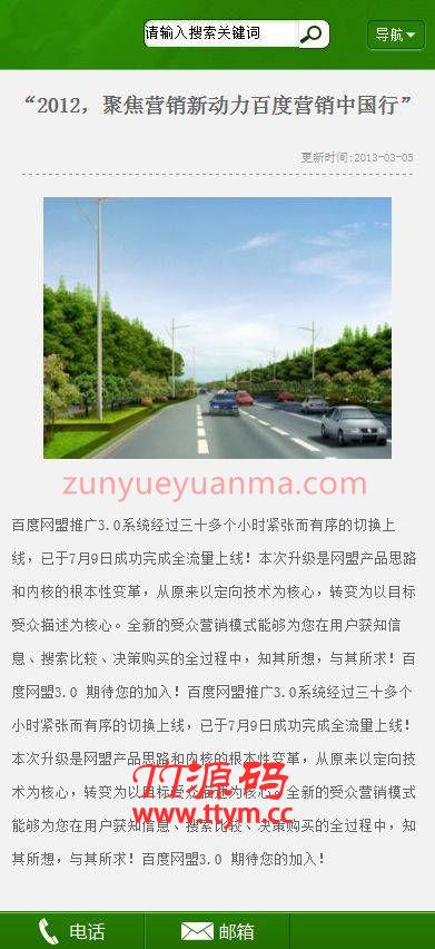 最新版织梦PC手机同步装修公司手机模板