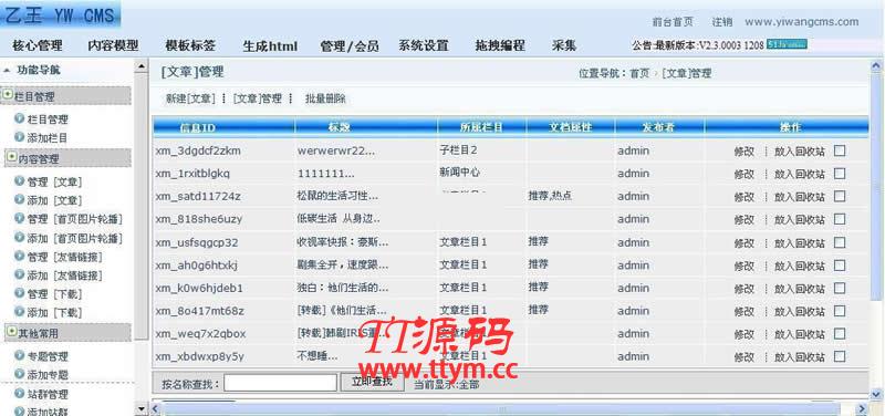 新乙王企业网站内容管理cms系统源码 v4.2