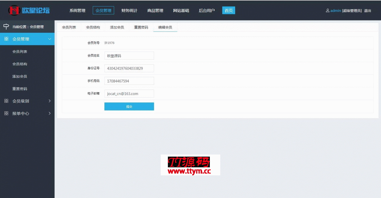 企业3级推广报单分销源码下载会员注册管理系统