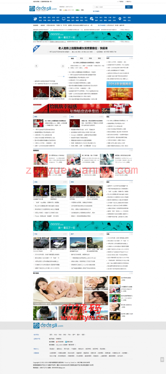 织梦dedecms门户资讯新闻类网站源码