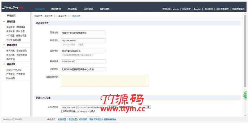 良精企业智能建站管理系统 v1.32