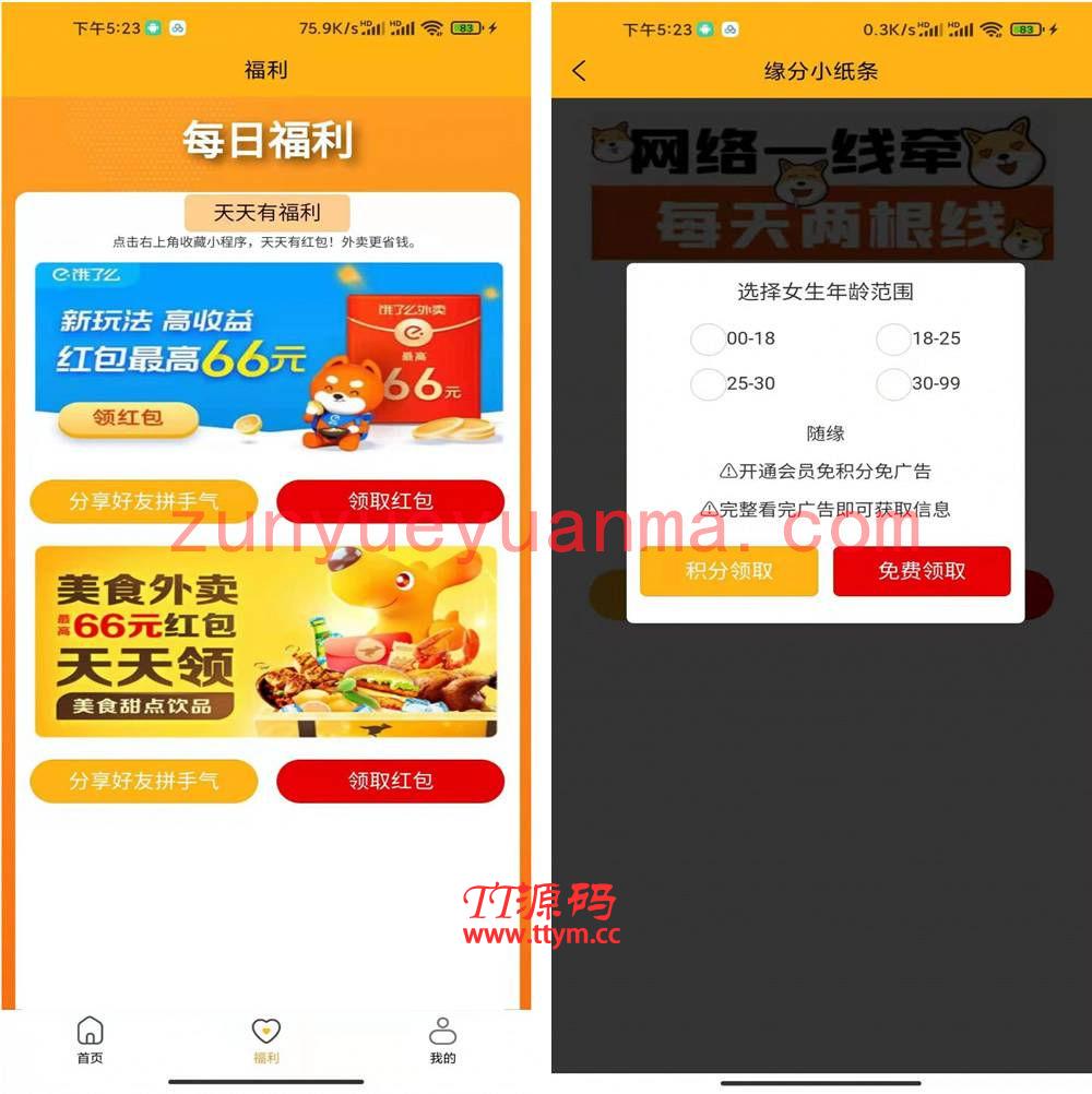 2021最新 脱单盲盒|交友盲盒系统4套公众号+小程序源码打包下载 带教程