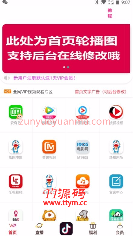 安卓在线聚合VIP影视APP源码 双端修复版