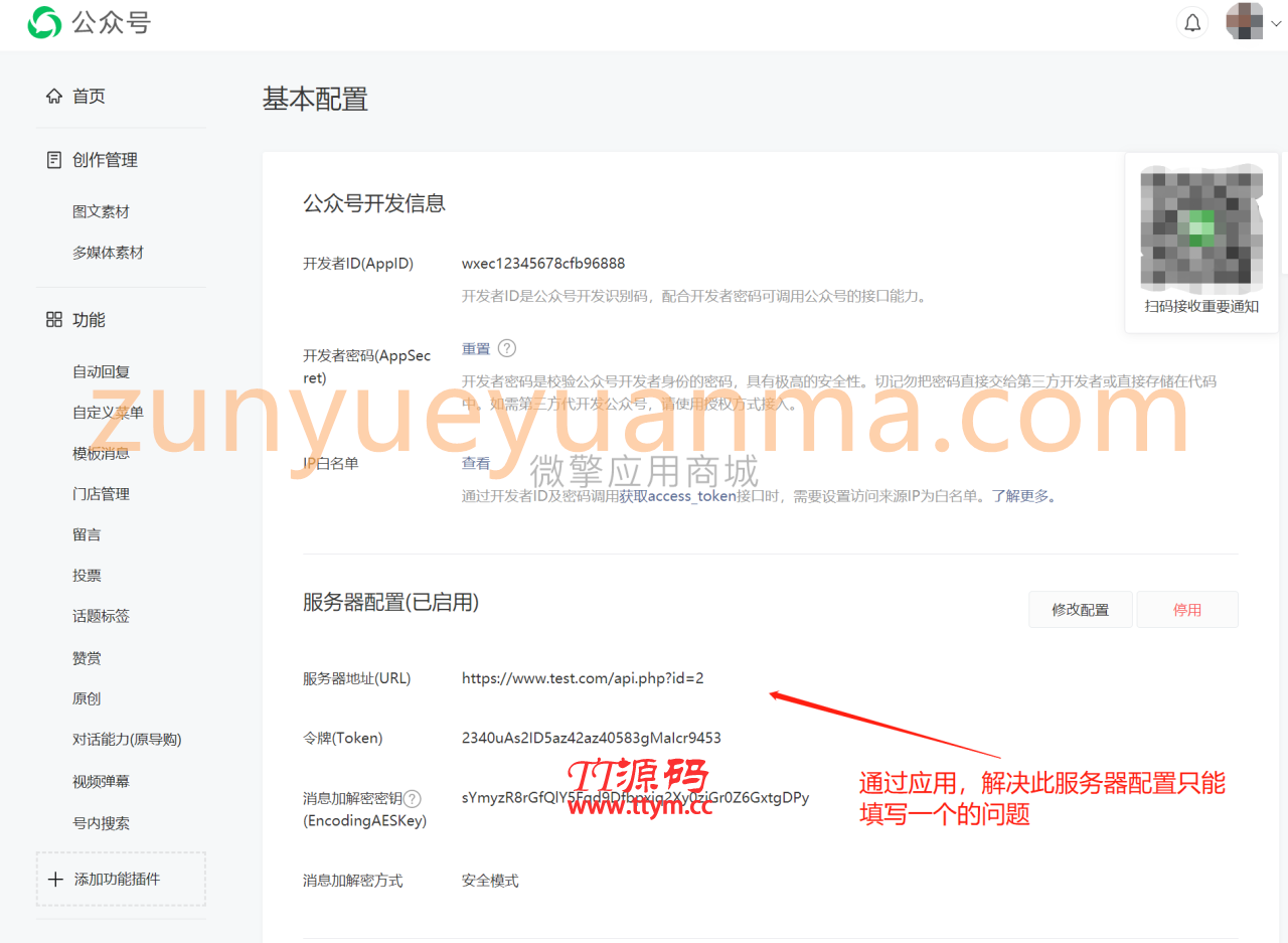 公众号多平台接入2.0.3+授权系统3.0- – 稳定版
