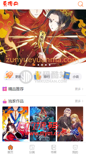 PHP漫画网站源码下载PC+WAP小说网站源码下载 带采集火车头接口+充值和会员功能