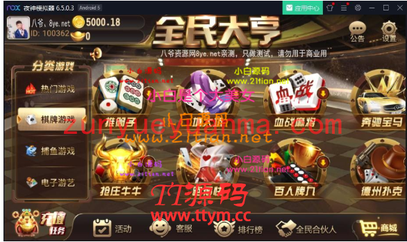 最新全民大亨组件+全新万利UI风格最新破解授权服务器打包+双端APP正常+机器人+视频...