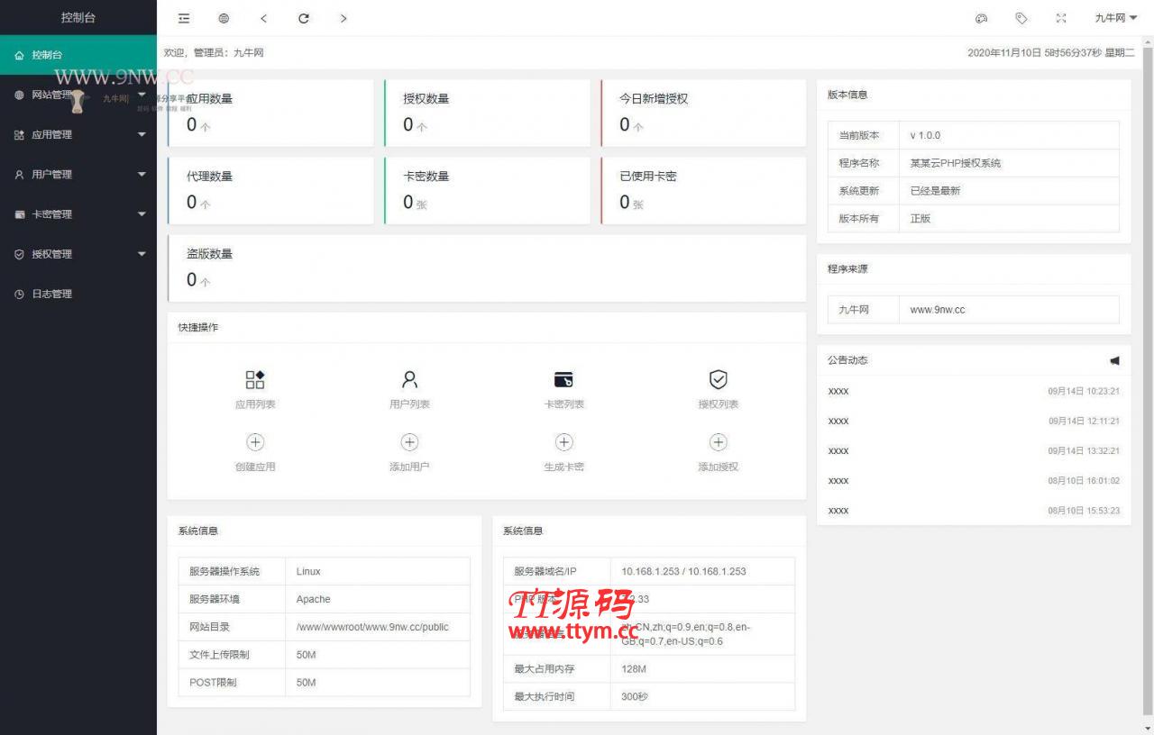 开源PHP多应用授权系统源码
