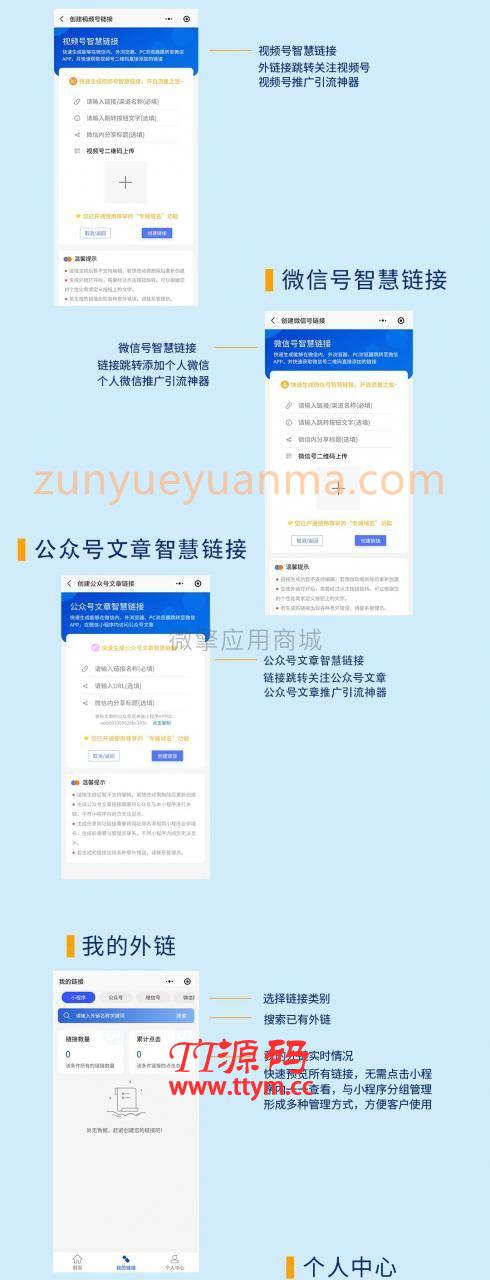 微信智慧外链接致富版v1.5.0+全插件源码